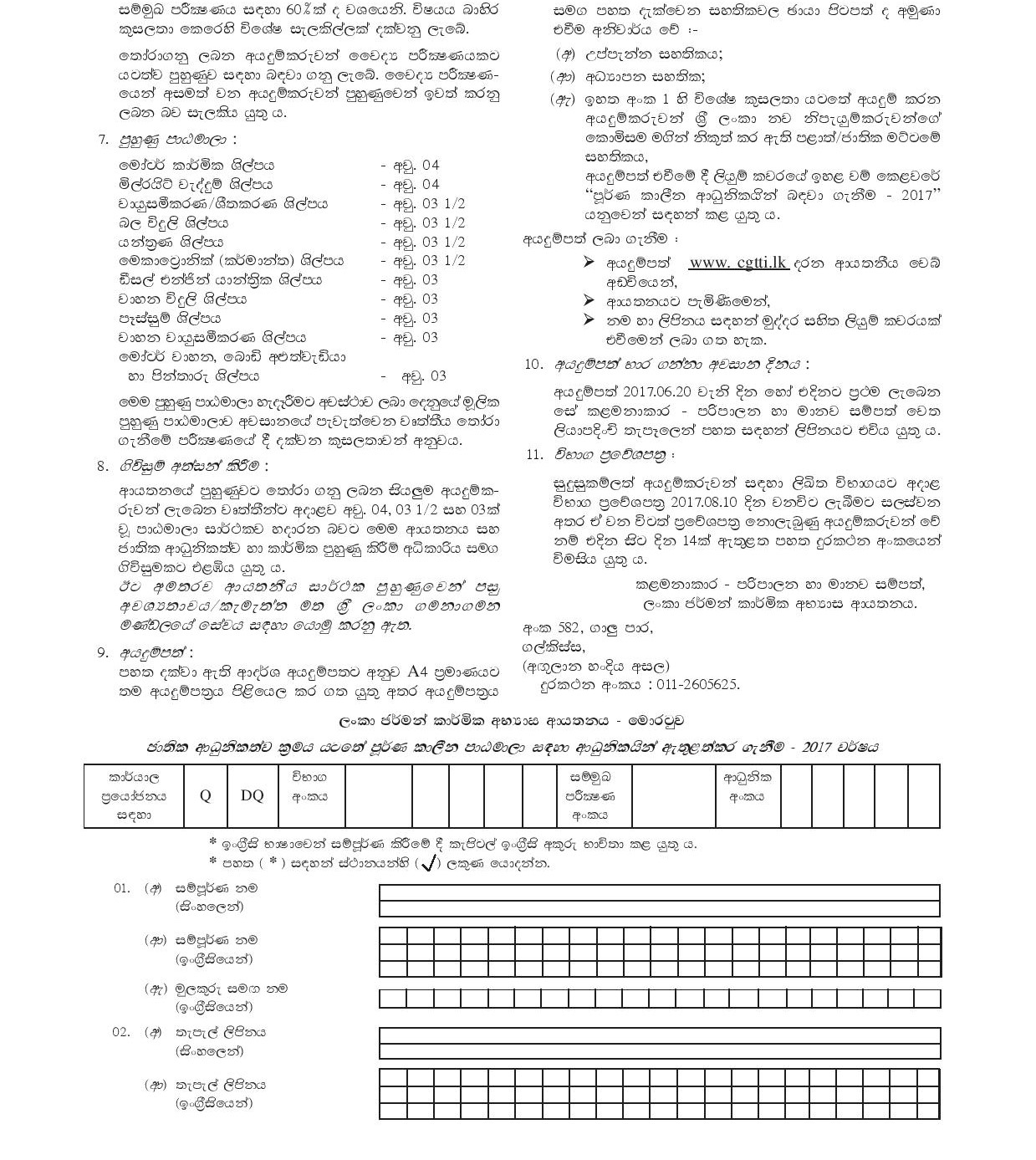 Admission for the Full Time Courses under the National Apprenticeship Scheme (2017) - Ceylon German Technical Training Institute